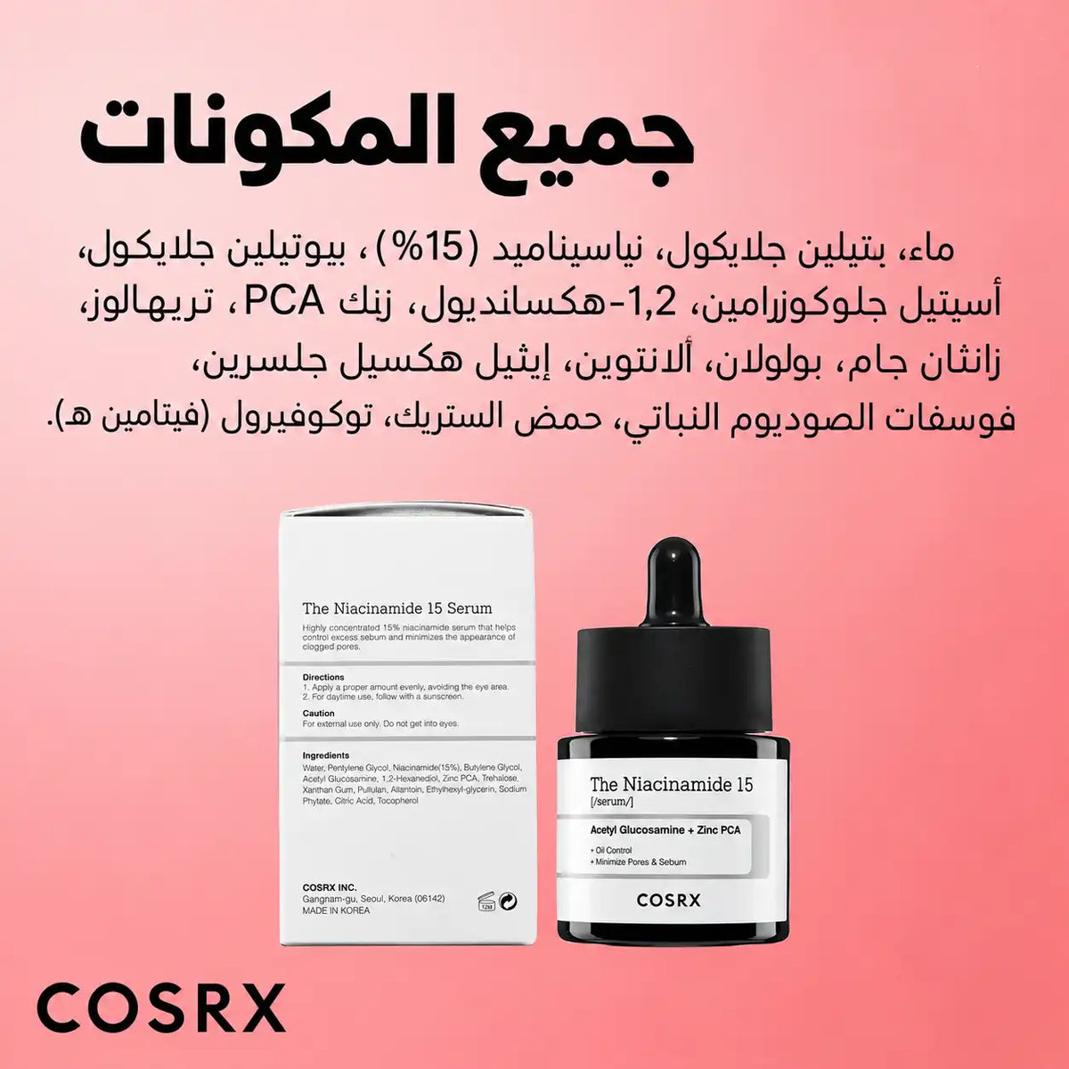 Cosrx The Niacinamide 15 Serum (20ml)