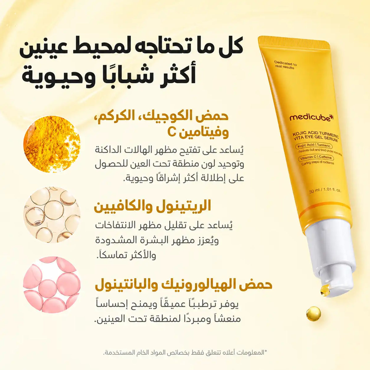 Medicube Kojic Acid Turmeric Vita Eye Gel Serum (30ml)