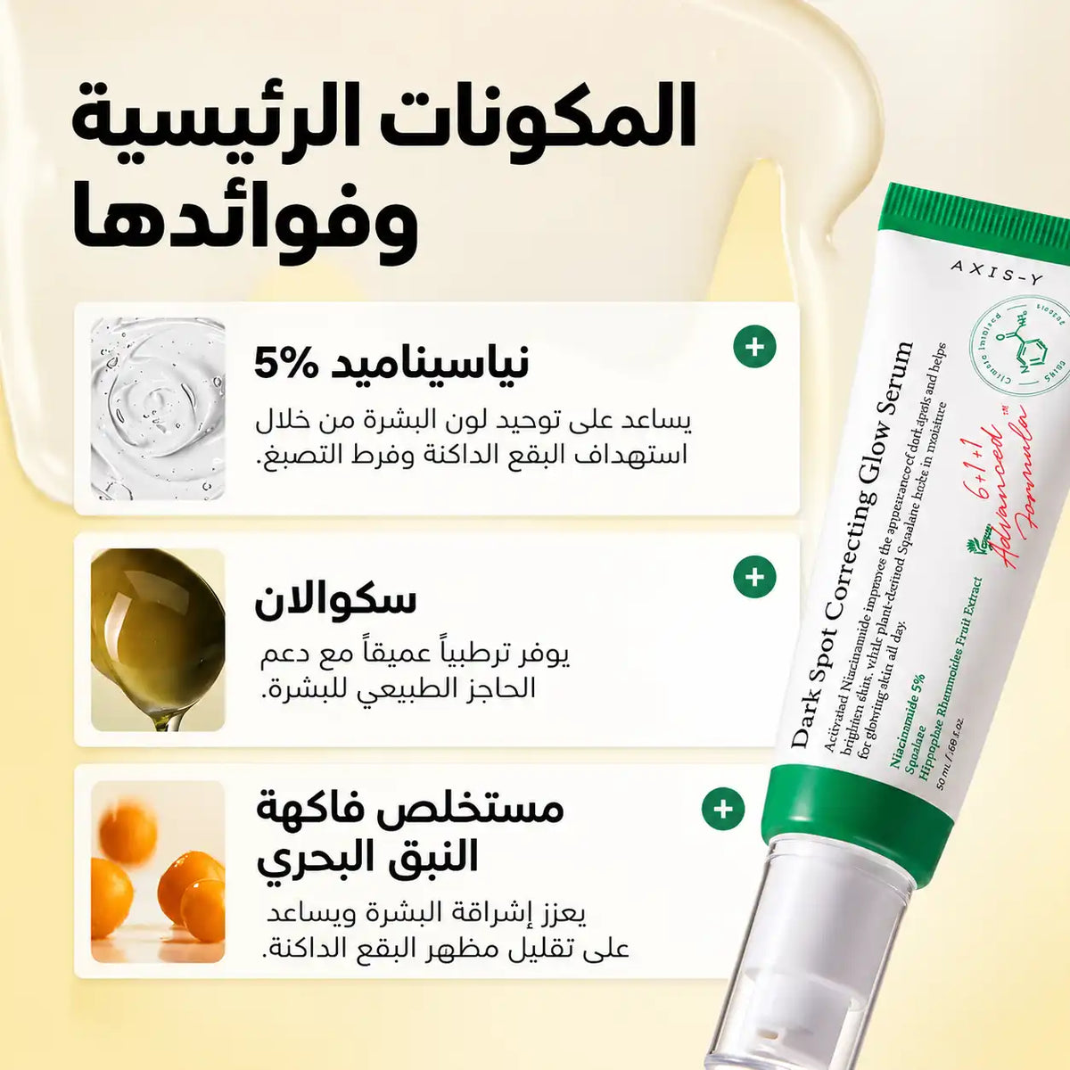 AXIS-Y Dark Spot Correcting Glow Serum (50ml)
