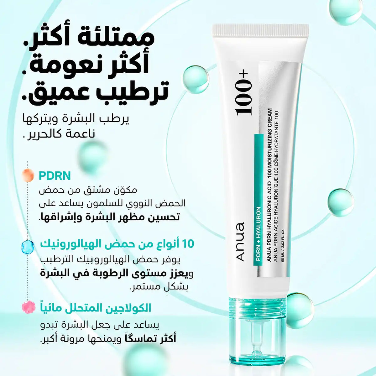 Anua PDRN+HYALURON CREAM (60ml)