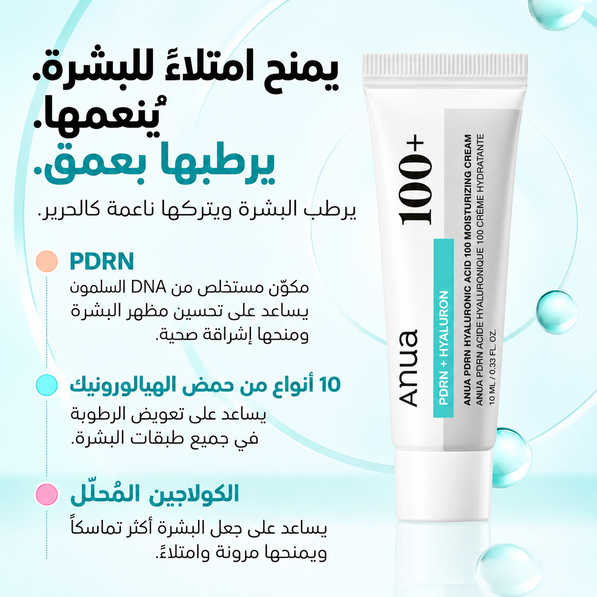 كريم أنوا المرطب بحمض الهيالورونيك وPDRN، سعة 10 مل