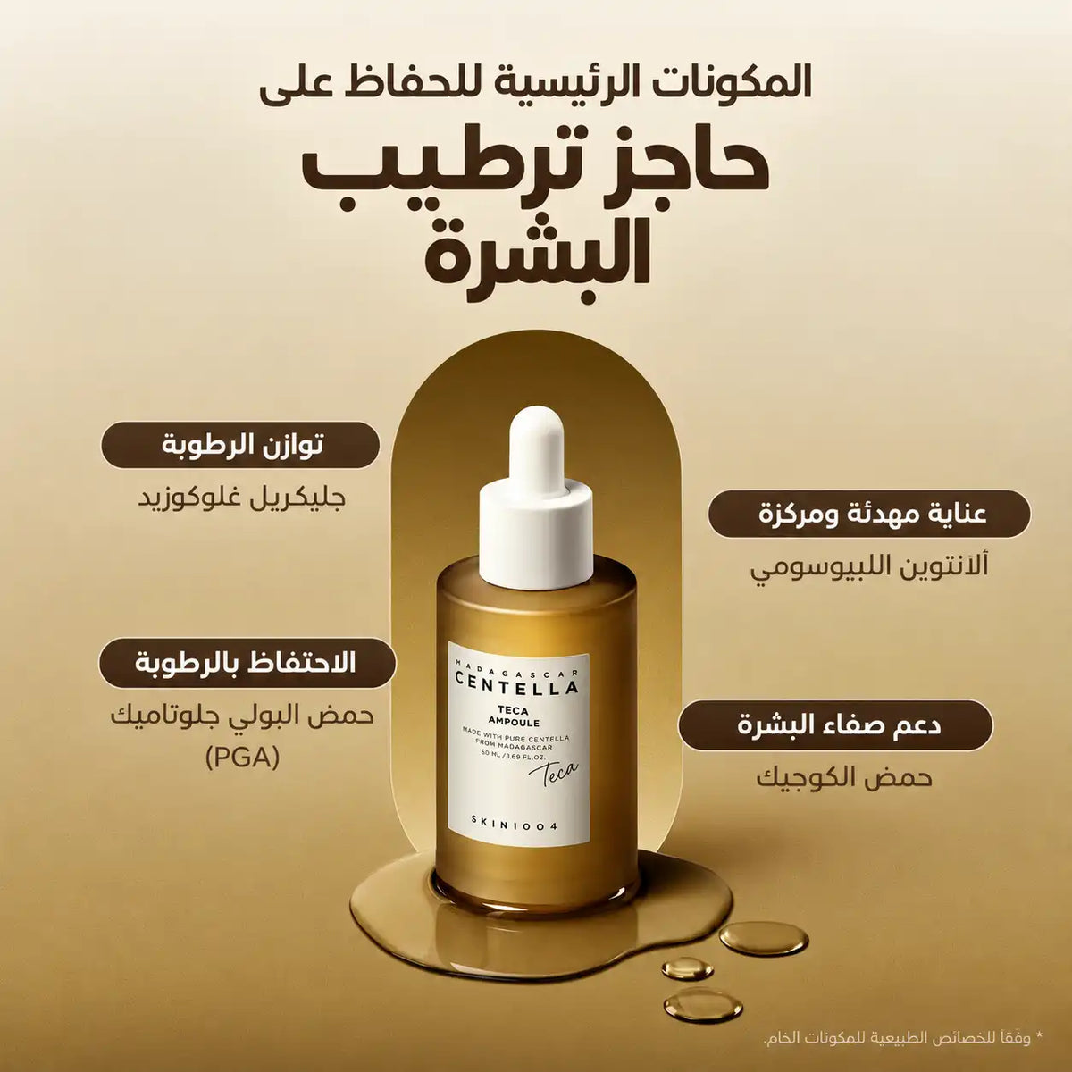 SKIN1004 أمبول ماداغاسكار سينتيلا تيكا (50 مل)