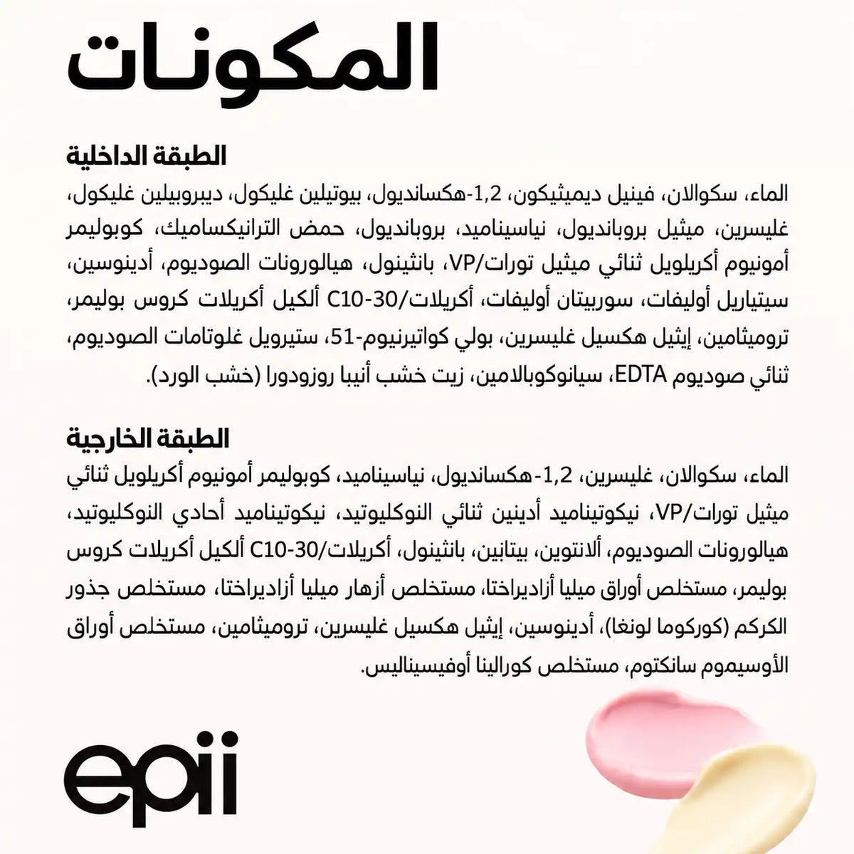 Epii Double Up Cream Nad+/Txa (50ml)