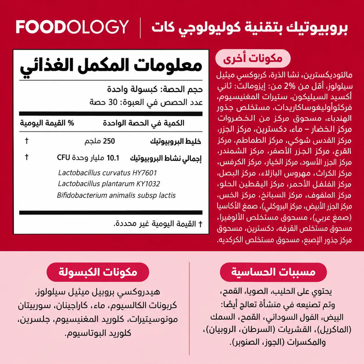 فودولوجي كوليولوجي كات دايت بروبيوتيك 20 كبسولة (0.35 جرام)