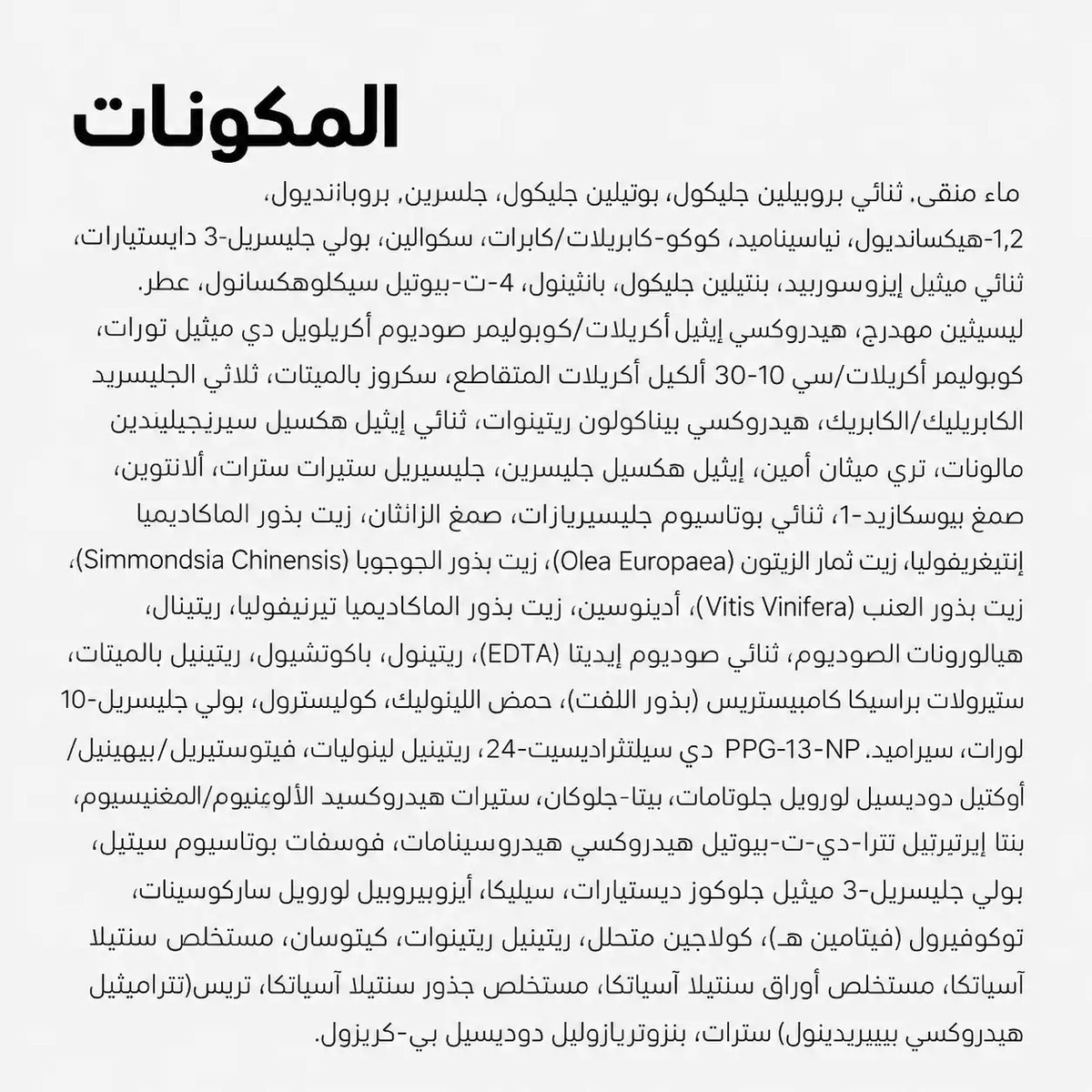 مصل ريتينول فيتا أ العميق من ميديكيوب
