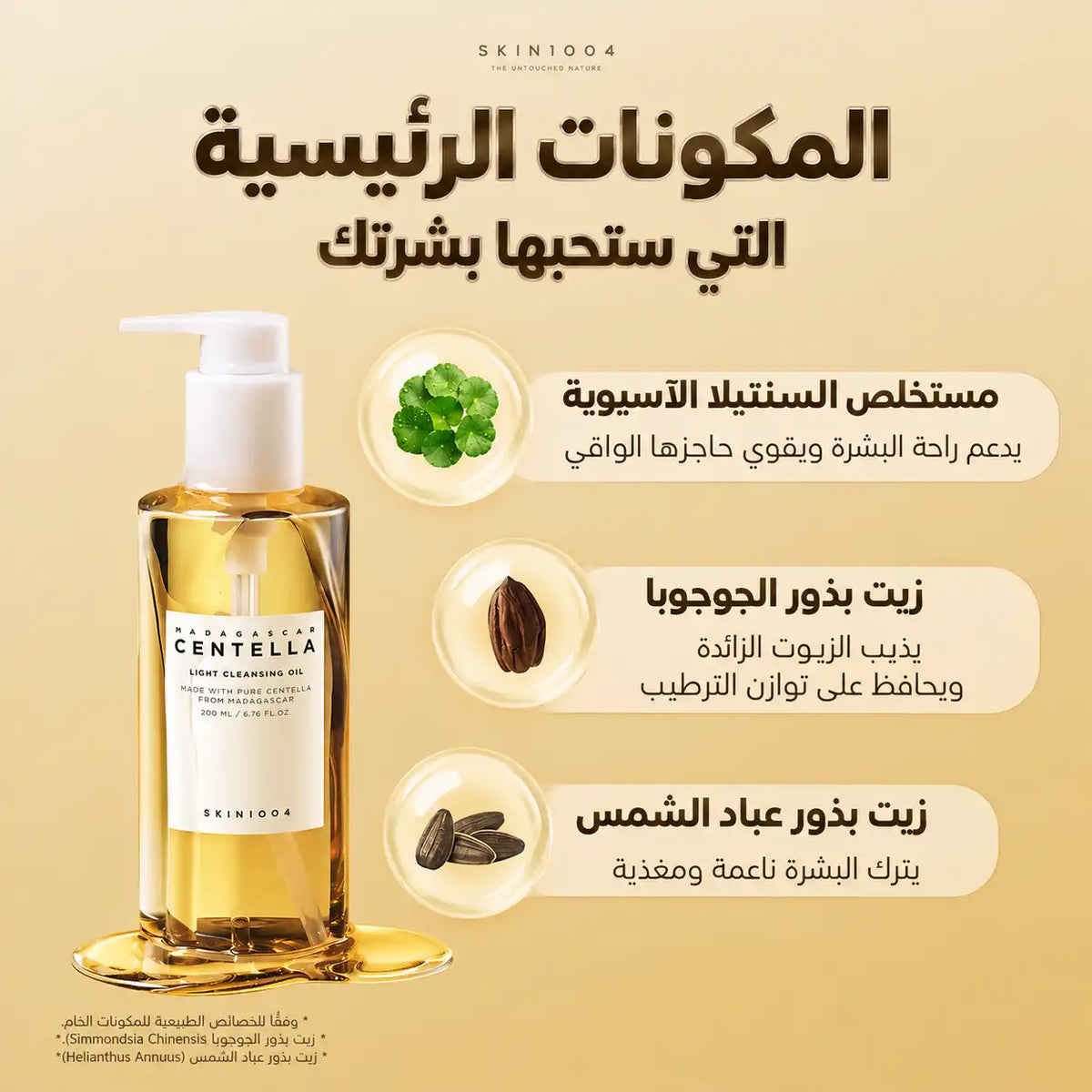 Skin1004 Centella Light Cleansing Oil (200ml)