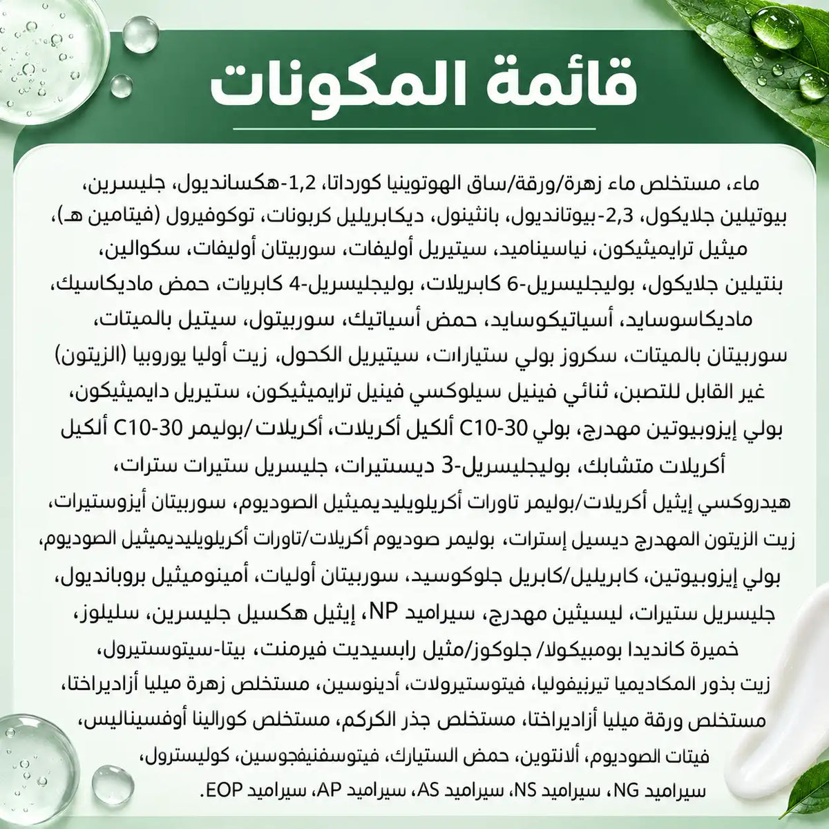 كريم أنوا هارتليف + سينتيلا للحبوب الحمراء (30 جم)