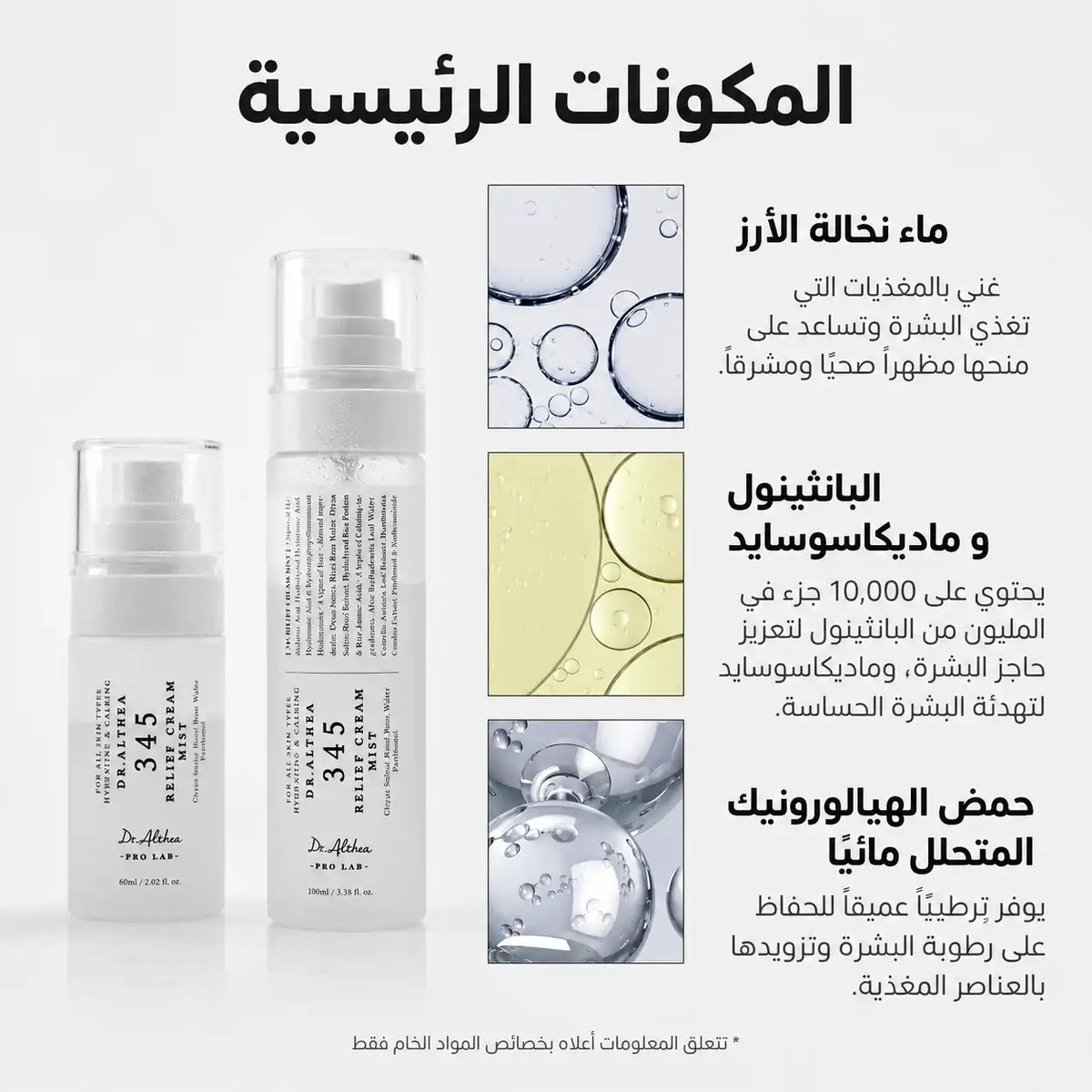 Dr. Althea 345 Relief Cream Mist (100ml)