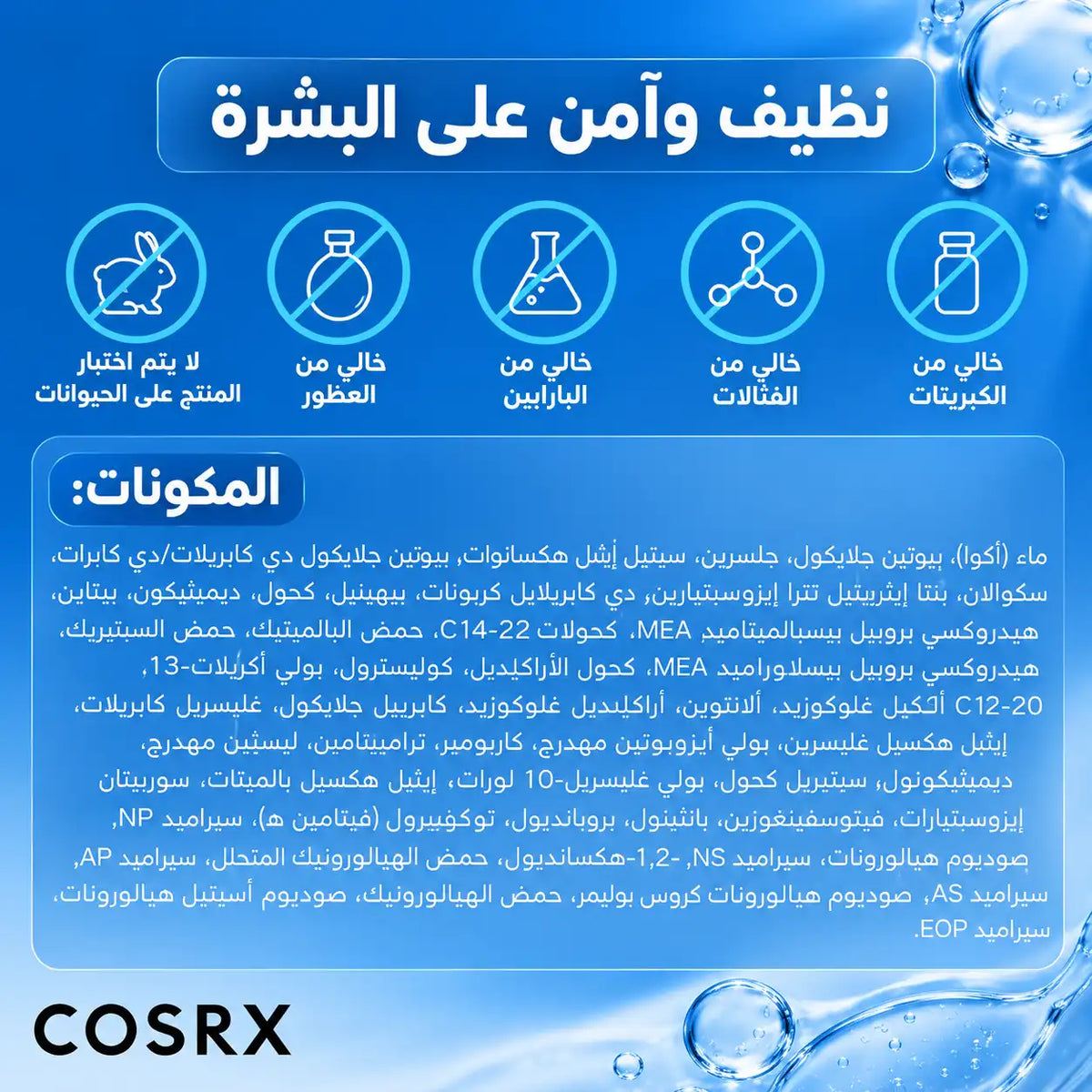 Cosrx Ceramide Skin Barrier Moisturizer (80ml)