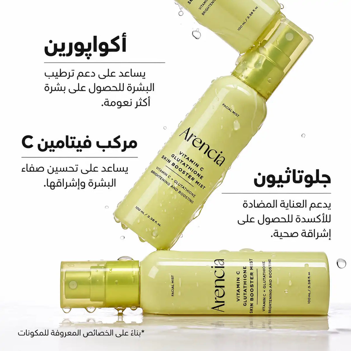 Arencia Vitamin C Glutathione Skin Booster Mist (100ml)