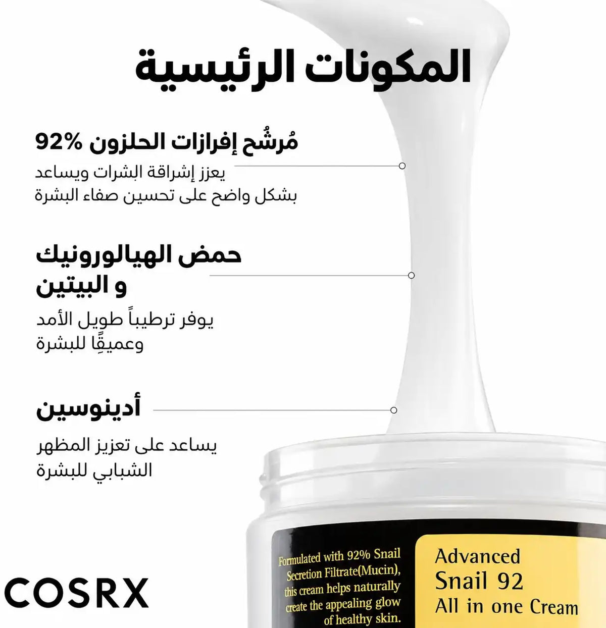 كريم كوزريكس أدفانسد سنيل 92 الكل في واحد