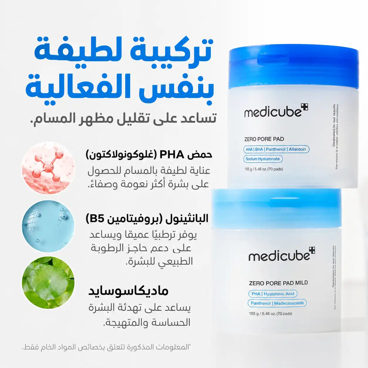 ميديكوب زيرو بور بادز مايلد 70 قطعة (155 جم)