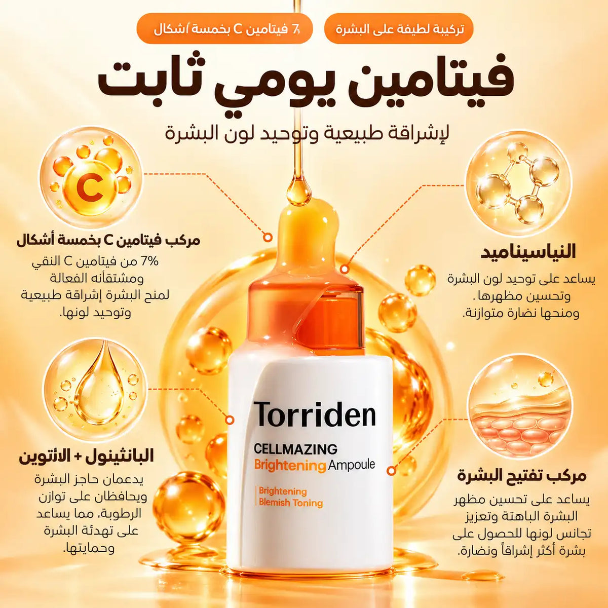 Torriden Cellmazing Vita C Brightening Ampoule (30ml)
