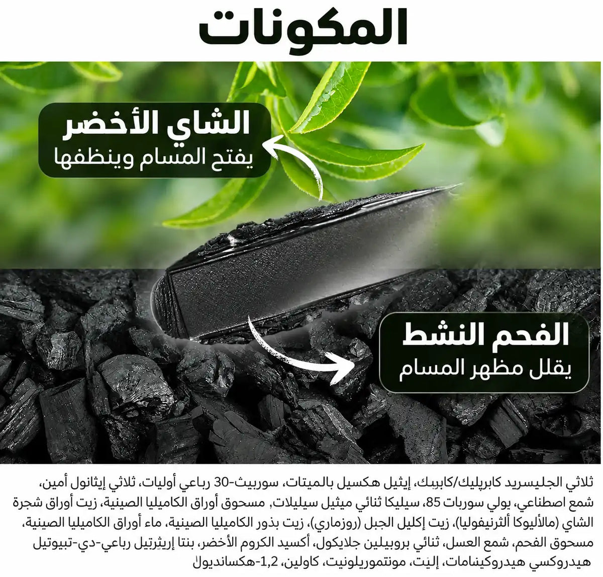 بلسم تنظيف المسام والمكياج رقم 3 من نامبوزين بالشاي الأخضر والفحم (85 جم)