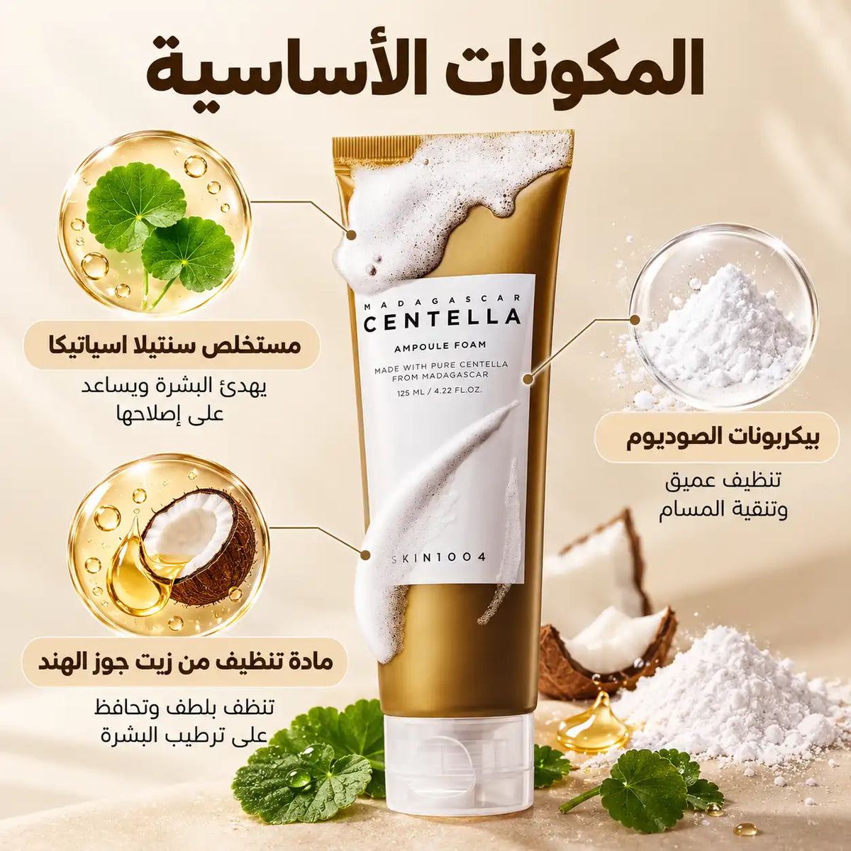 Skin1004 Madagascar Centella Ampoule Foam