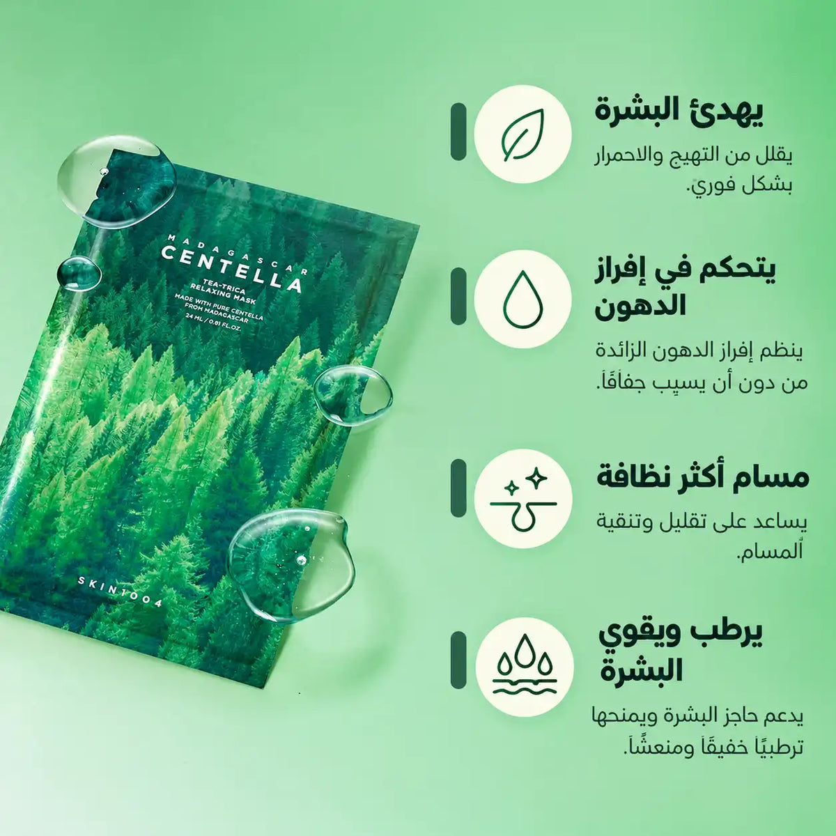 Skin1004 Madagascar Centella Tea-Trica Relaxing Mask (24ml)