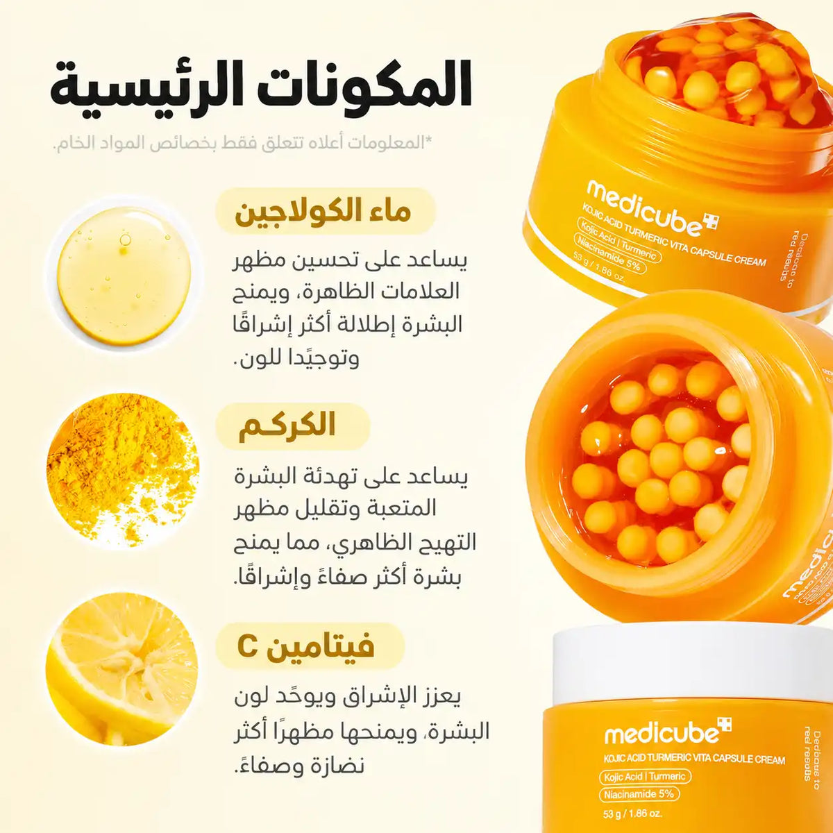 Medicube KOJIC ACID TURMERIC VITA CAPSULE CREAM (53g)