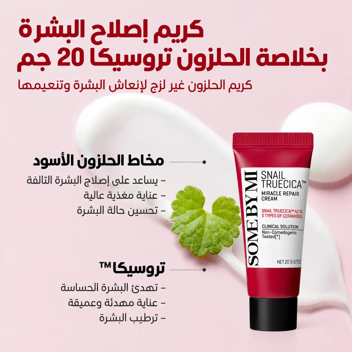 Some By Mi Snail Truecica Miracle Repair Cream (20g)