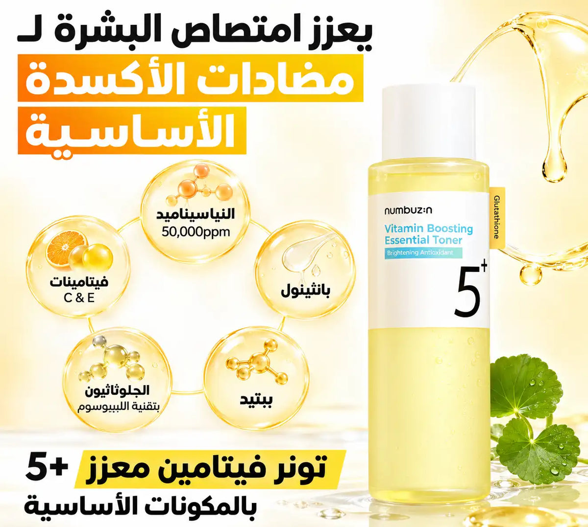 Numbuzin No.5+ Glutathione Vitamin Concentrated Toner - 200ml