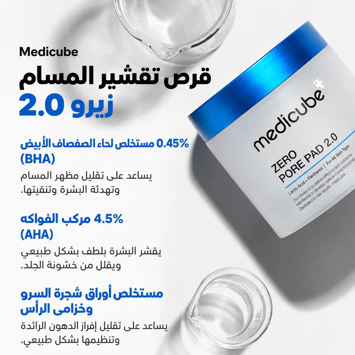 ميديكوب زيرو بور باد 2.0، 70 قطعة، 155 غرام